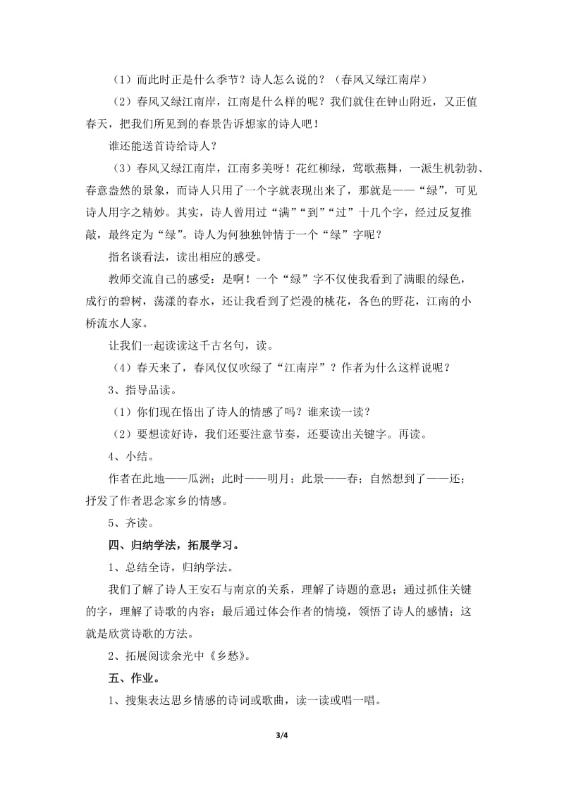 《泊船瓜洲》教学设计.doc_第3页