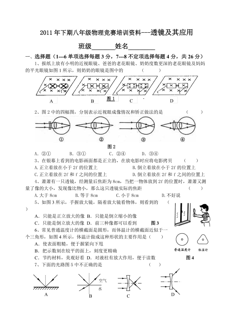 八年级物理上册第三章透镜及其应用测试题人教版.doc_第1页