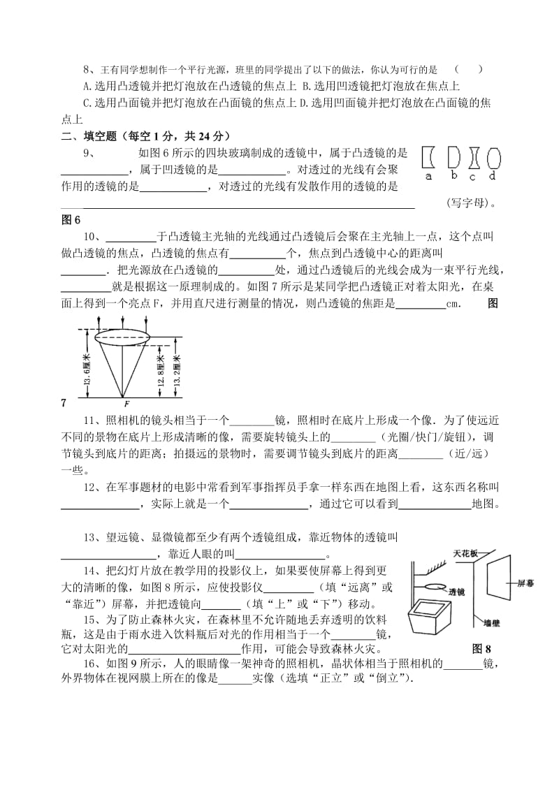 八年级物理上册第三章透镜及其应用测试题人教版.doc_第2页