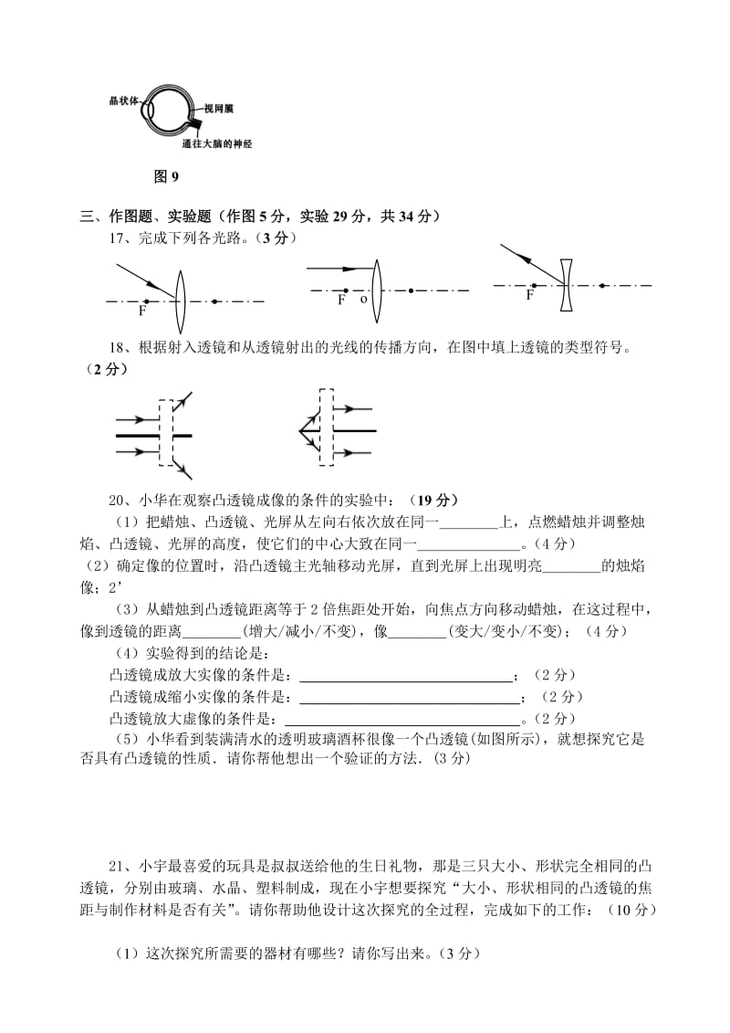 八年级物理上册第三章透镜及其应用测试题人教版.doc_第3页