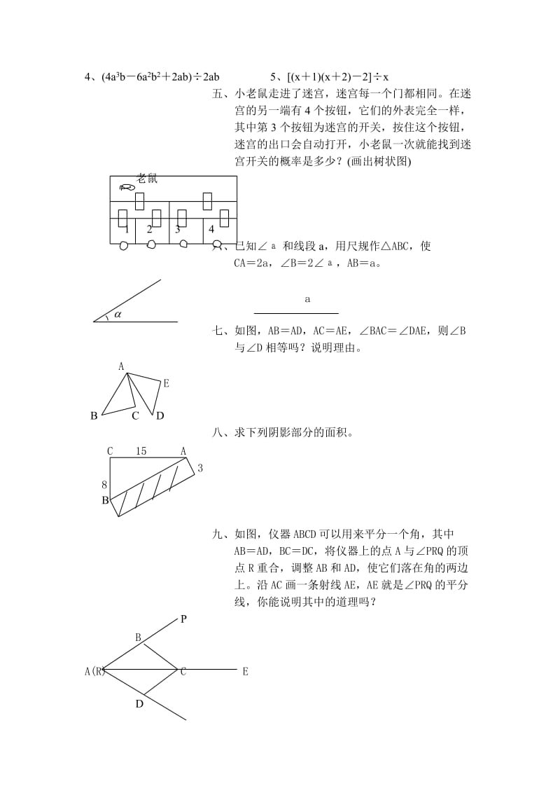 初一数学下册总测验试题(无答案).doc_第3页