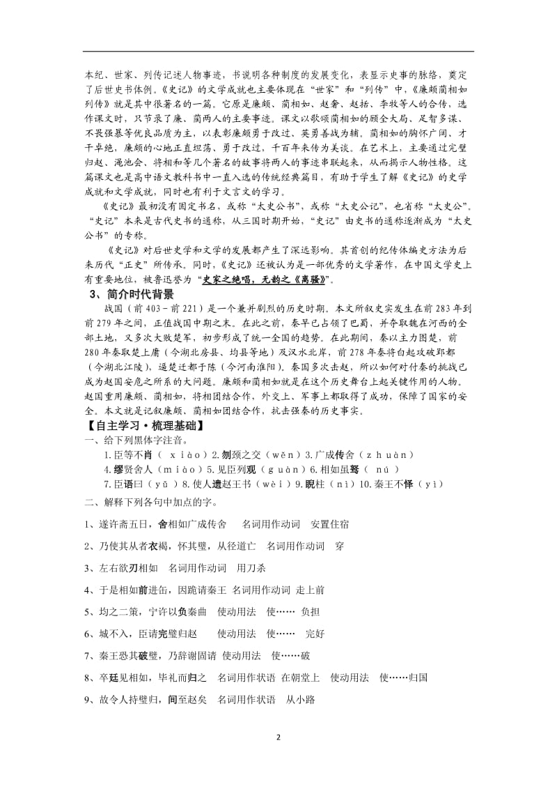 《廉颇蔺相如列传》导学案教师.doc_第2页