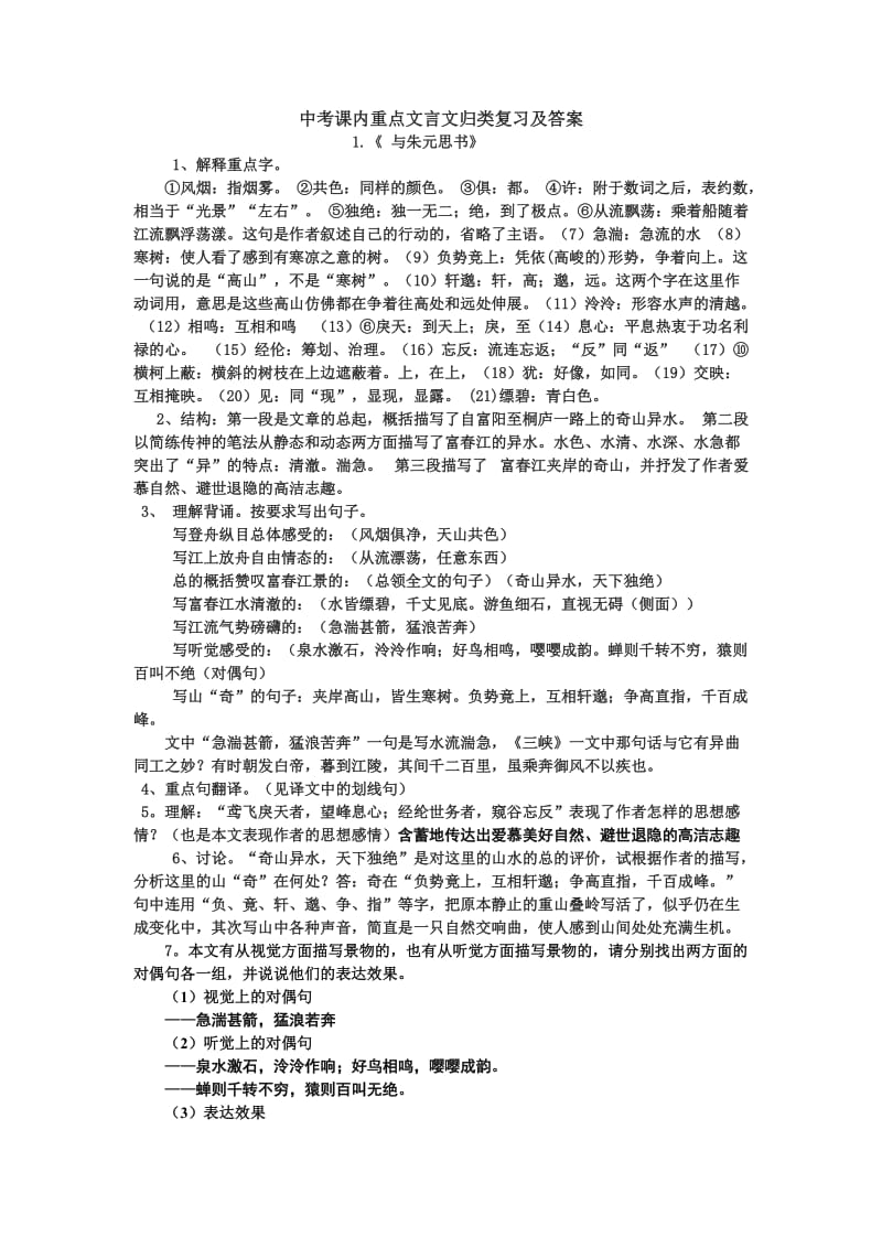 中考课内重点文言文归类复习及答案.doc_第1页