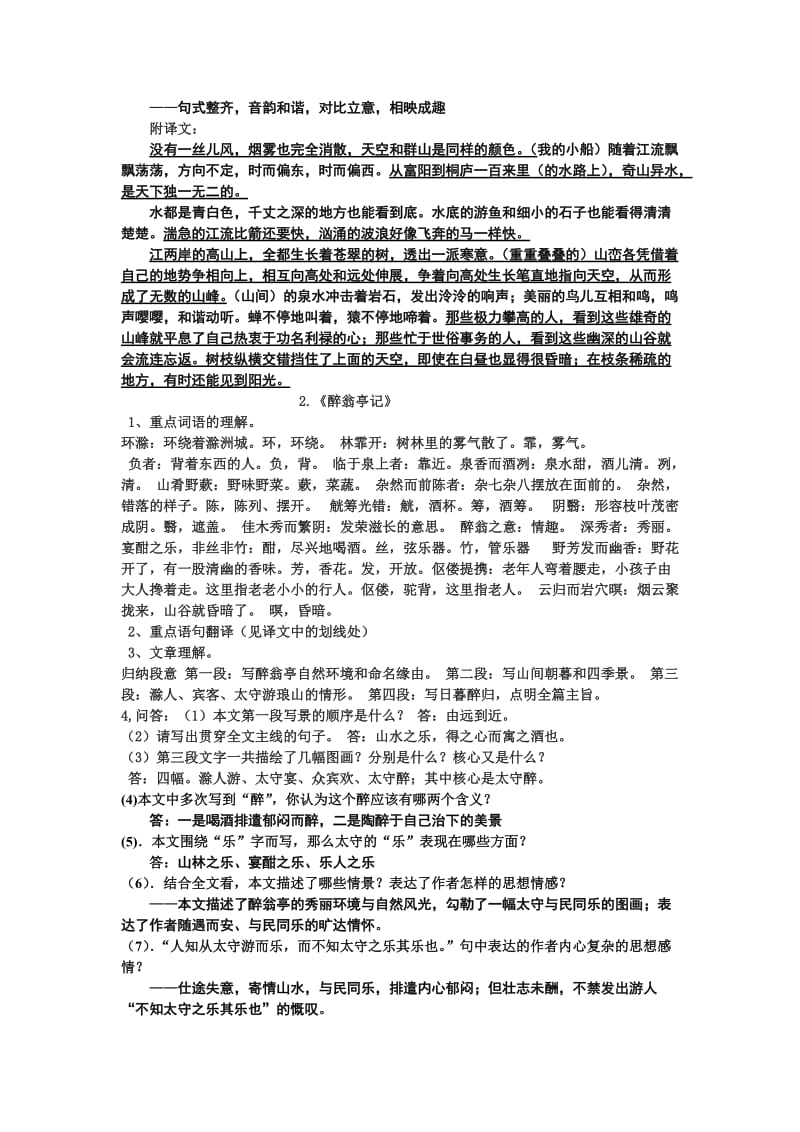 中考课内重点文言文归类复习及答案.doc_第2页