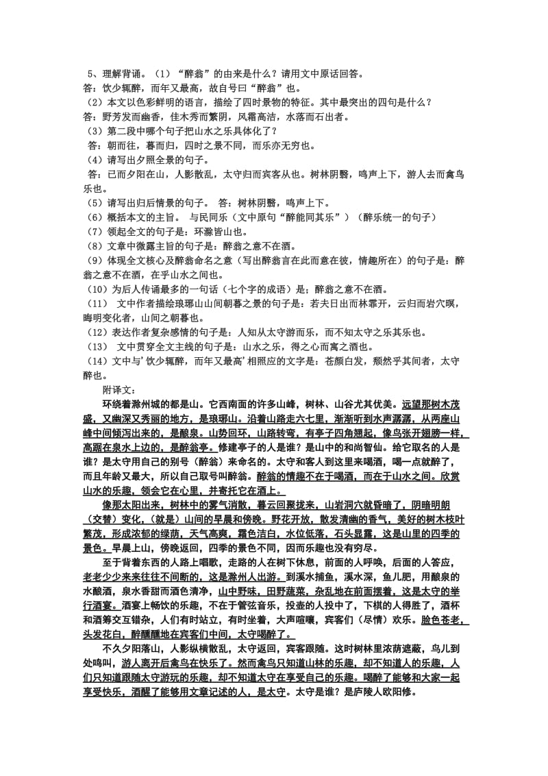 中考课内重点文言文归类复习及答案.doc_第3页