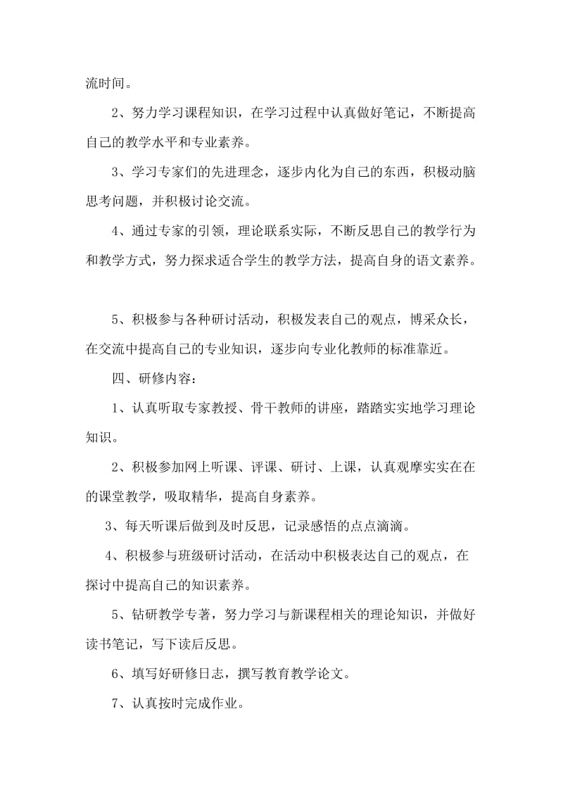 教师市培个人参训计划.doc_第2页