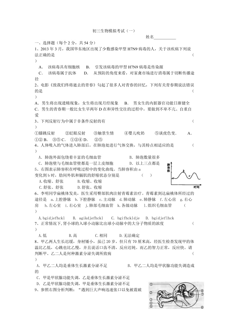 初三生物模拟考试.doc_第1页