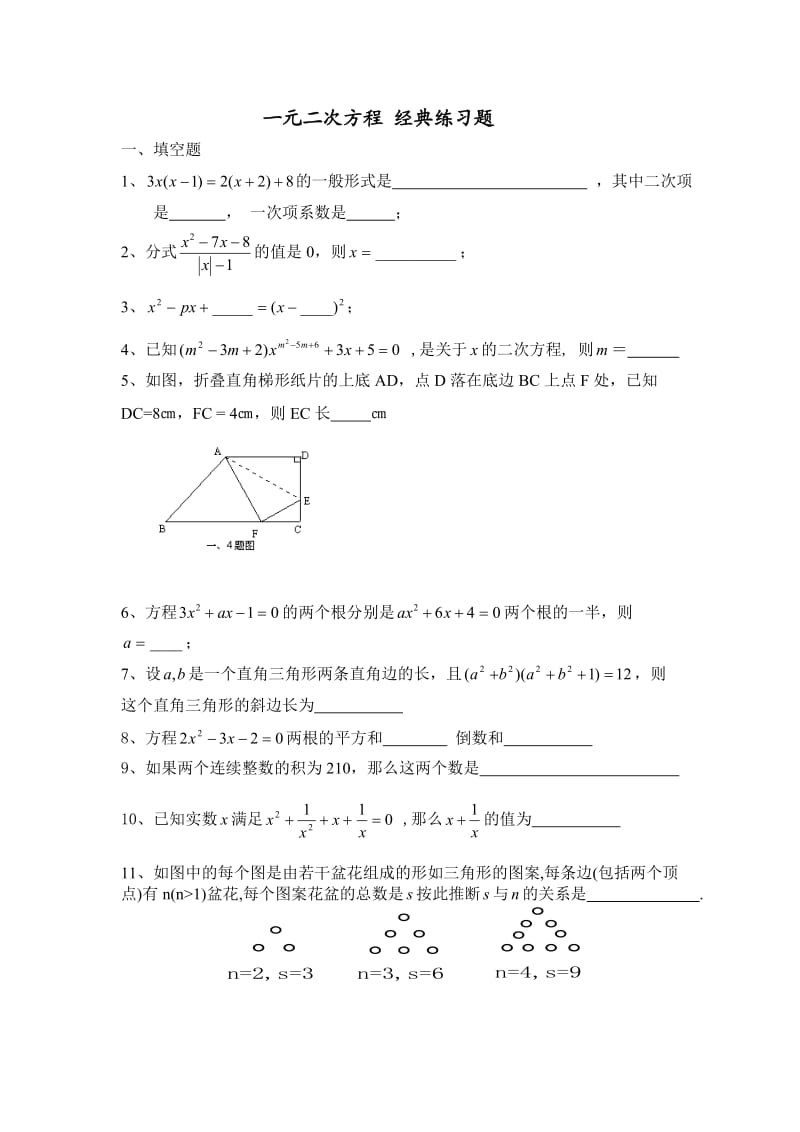 九年级上一元二次方程经典练习题.doc_第1页