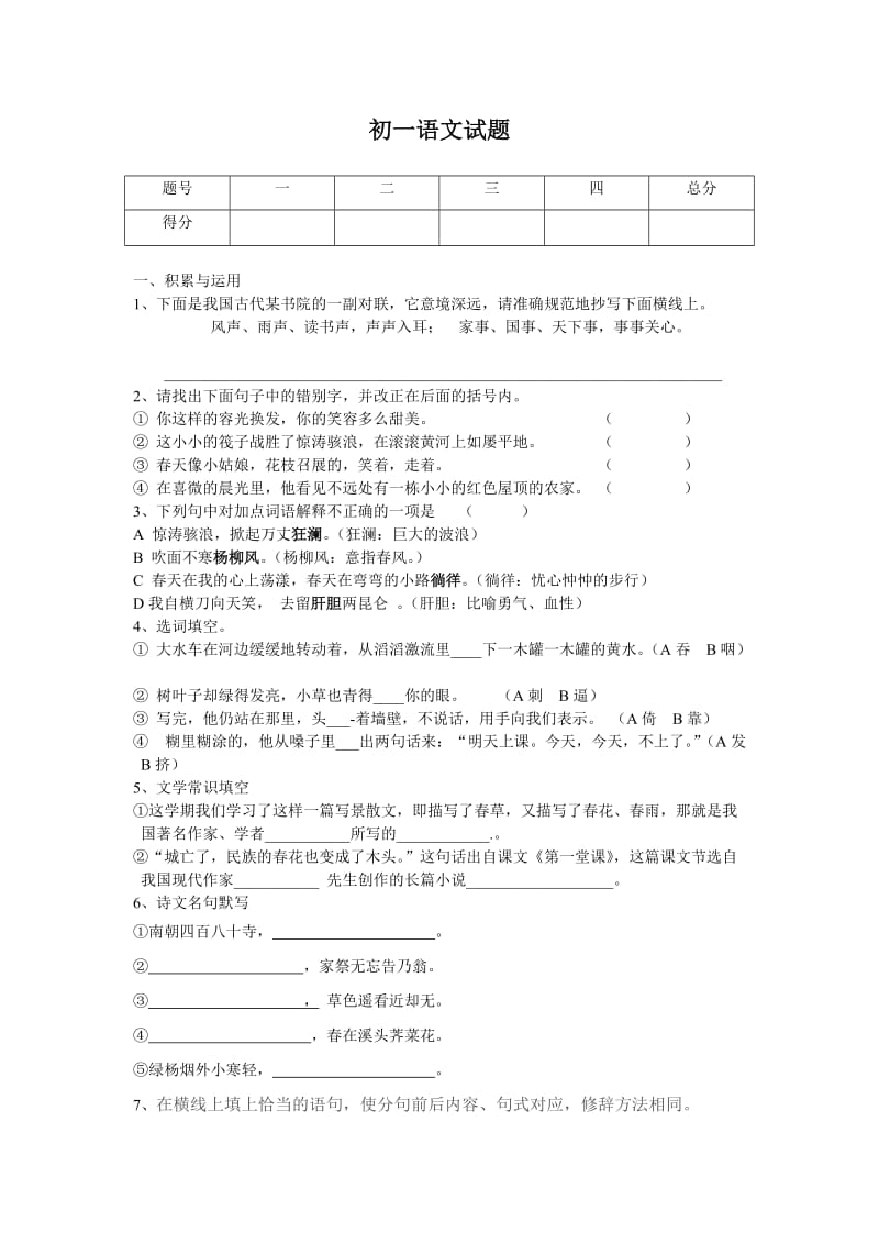 初一语文试题(梅园).doc_第1页