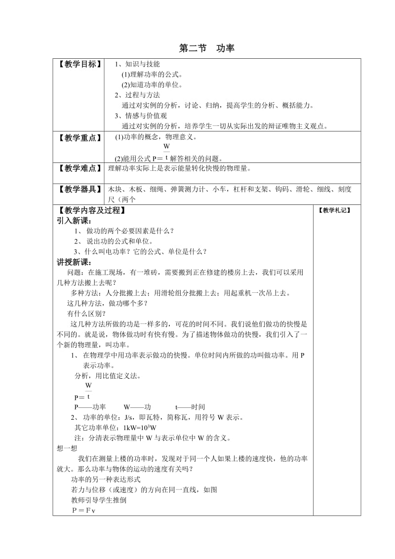 八年级物理第十一章第二节《功率》.doc_第1页