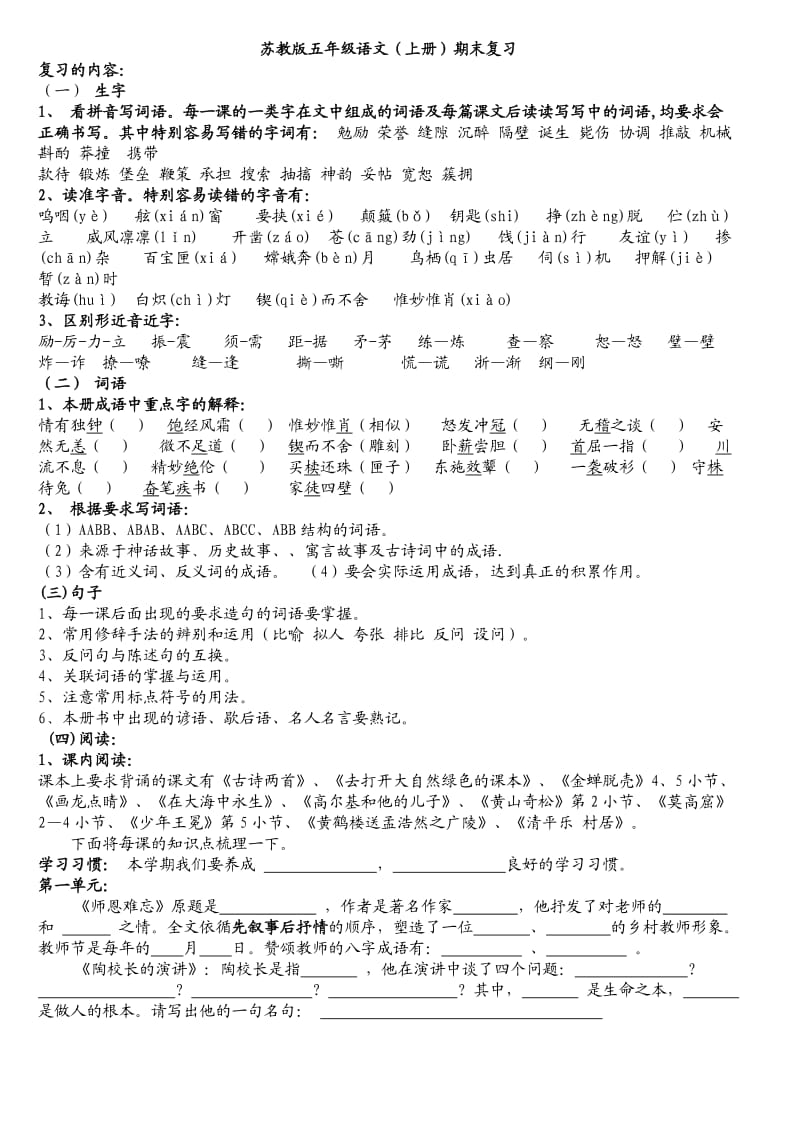 苏教版五年级语文.doc_第1页