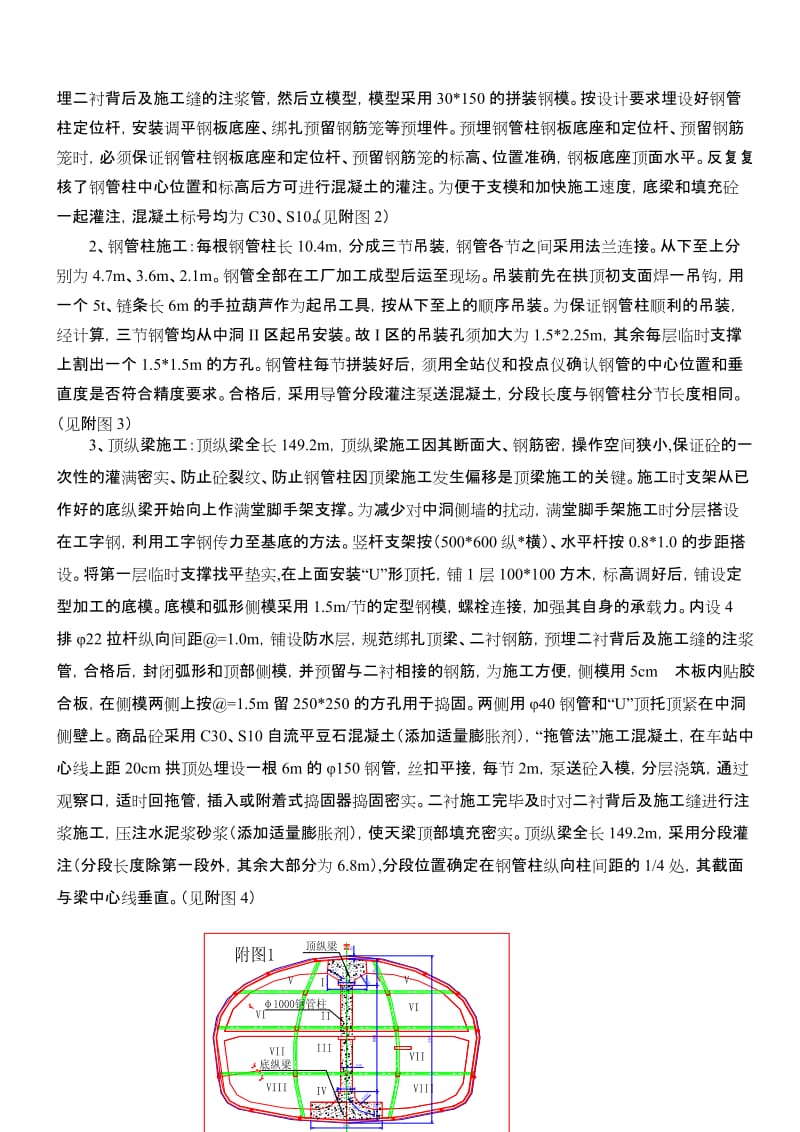 车站顶纵梁、钢管柱、底纵梁施工计划.doc_第2页