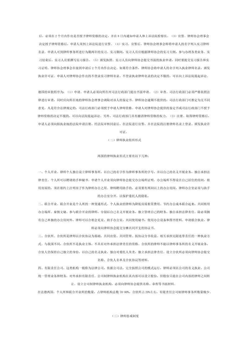 法国和德国律师制度的简况.docx_第2页