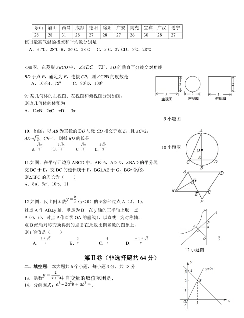 分析2015年眉山中考数学适应性试卷.docx_第2页