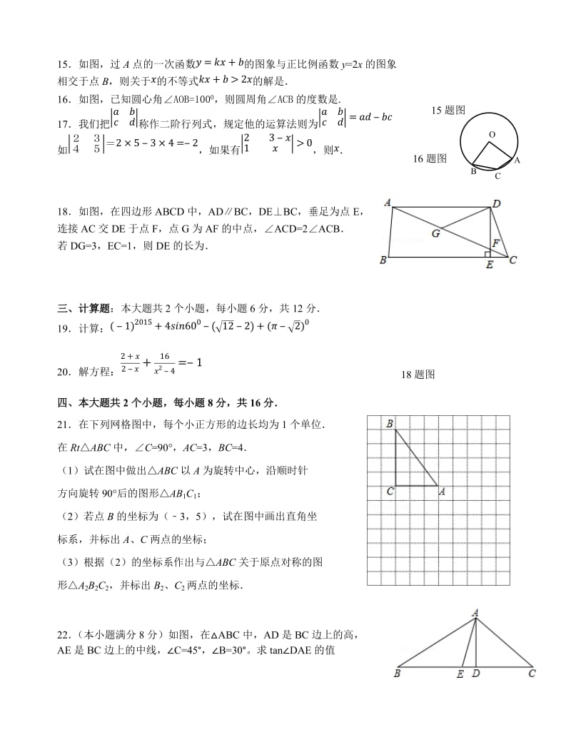 分析2015年眉山中考数学适应性试卷.docx_第3页