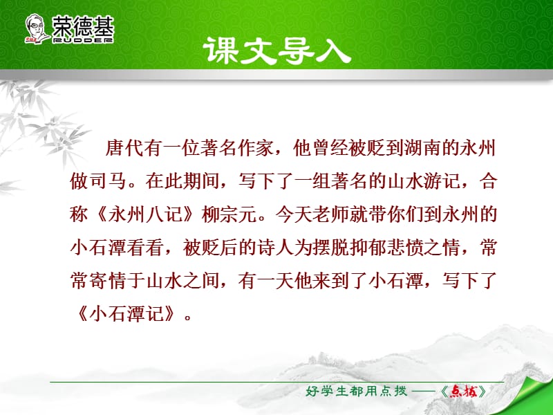 部编语文八年级下册10.小石潭记ppt课件_第3页