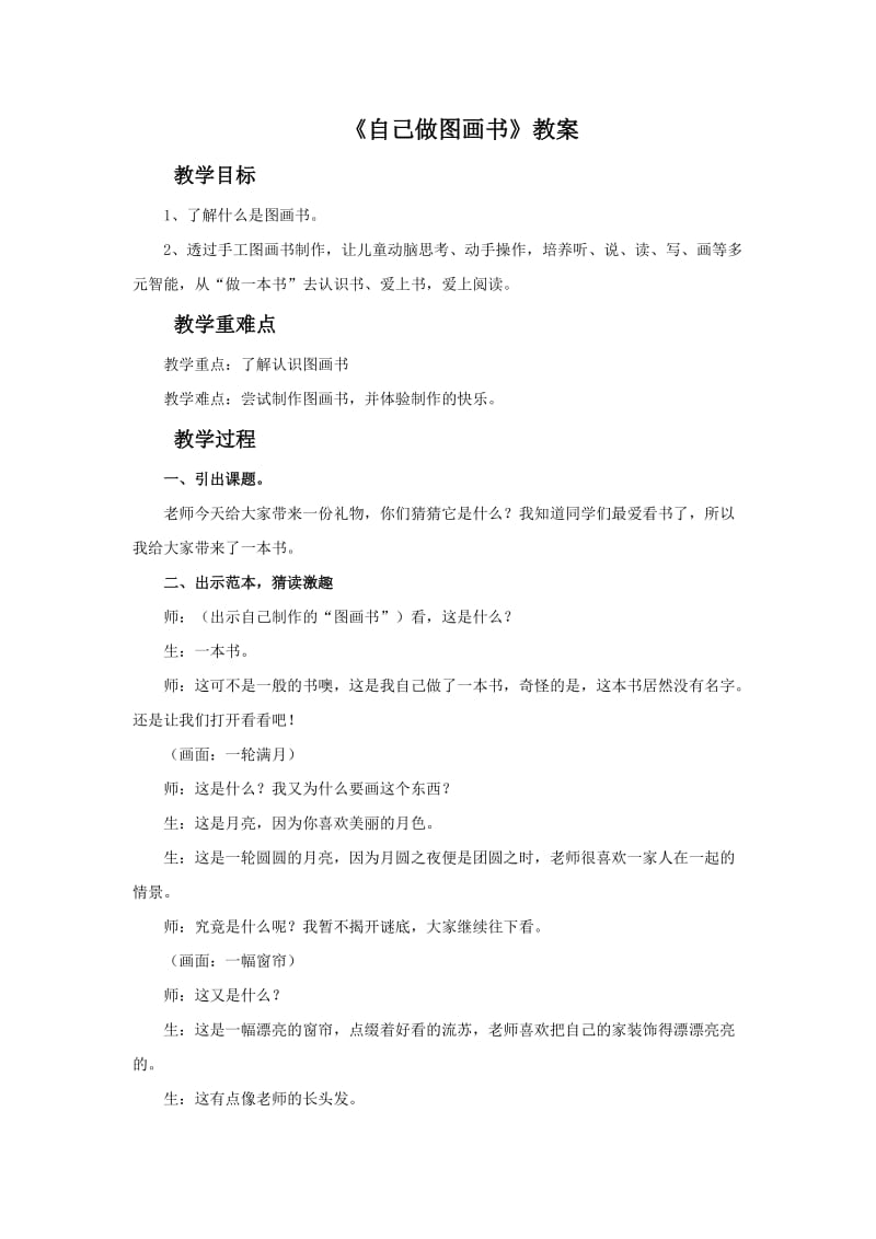 《自己做图画书》教案.doc_第1页