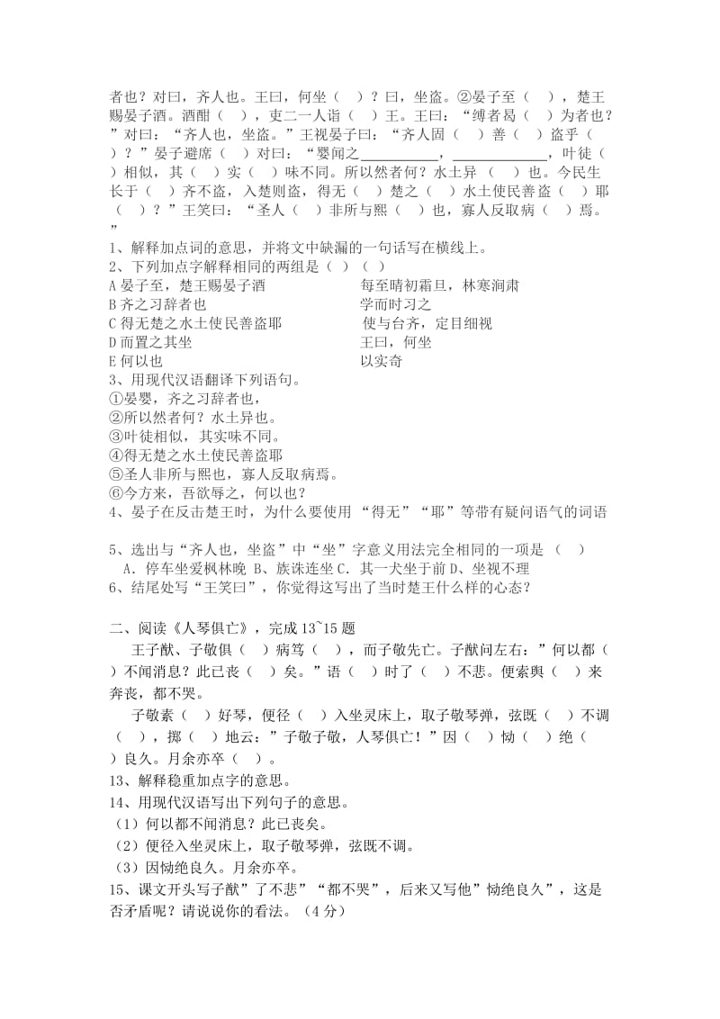 八年级语文期中基础知识训练题.doc_第2页