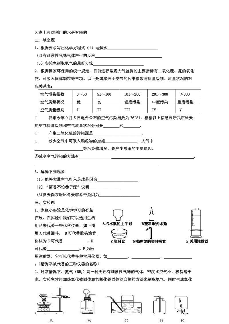 九年级化学1-3测试试卷.doc_第3页