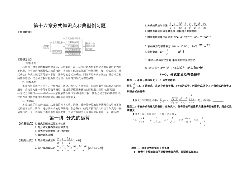 初中数学分式方程典型例题讲解.doc_第1页