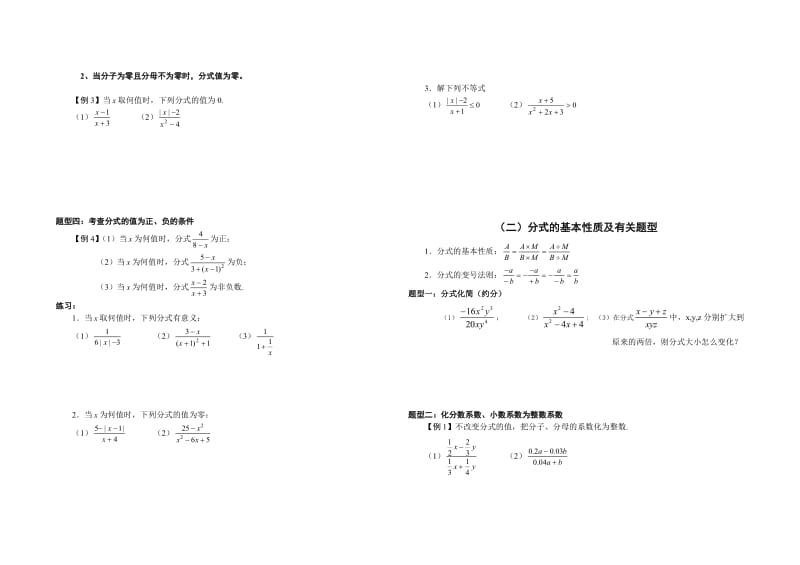 初中数学分式方程典型例题讲解.doc_第2页