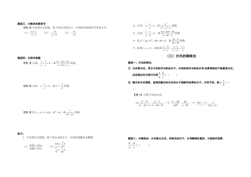 初中数学分式方程典型例题讲解.doc_第3页