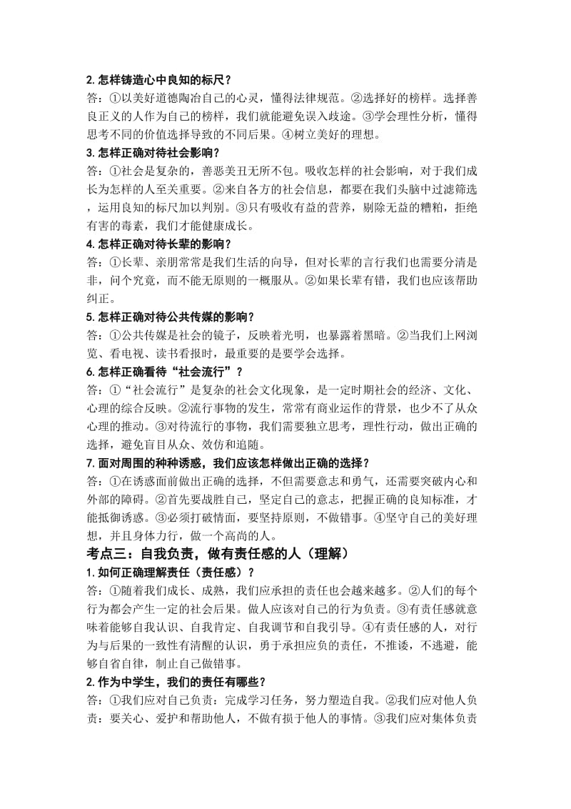 八年级上册中考考点及复习提纲.doc_第2页