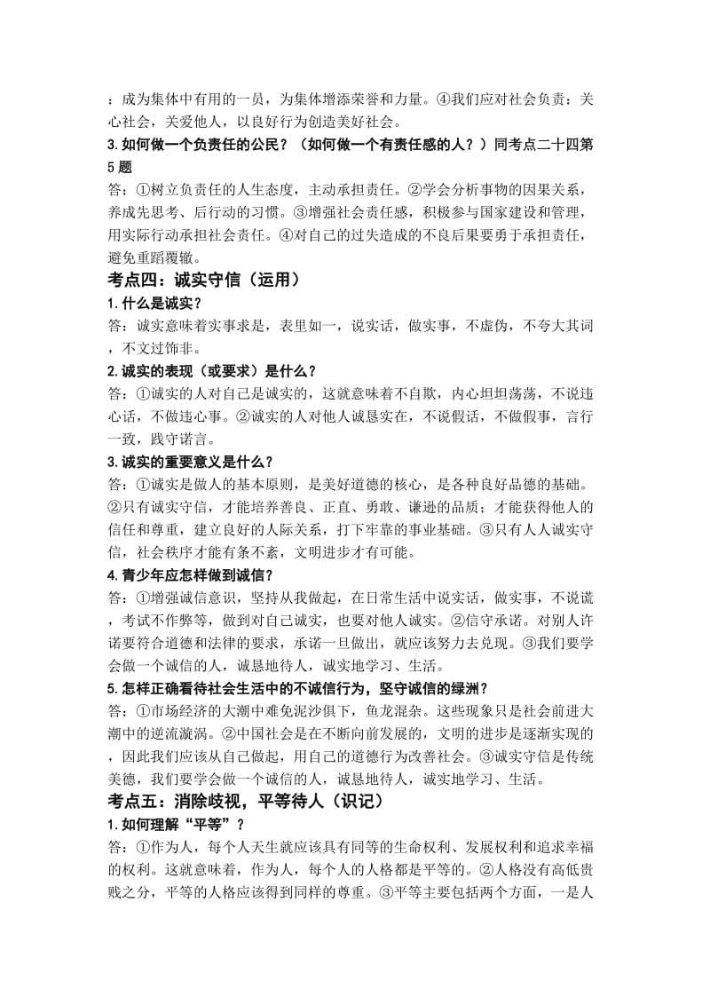 八年级上册中考考点及复习提纲.doc_第3页