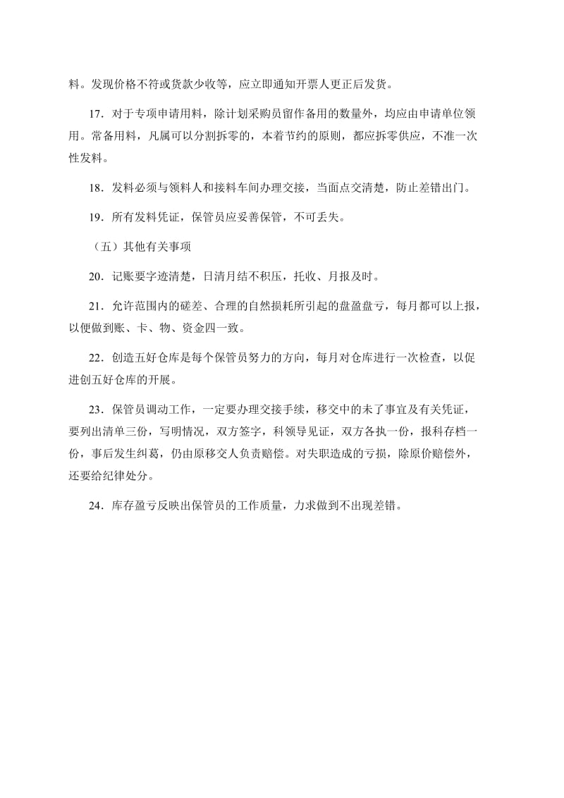 企业仓库管理制度.doc_第3页