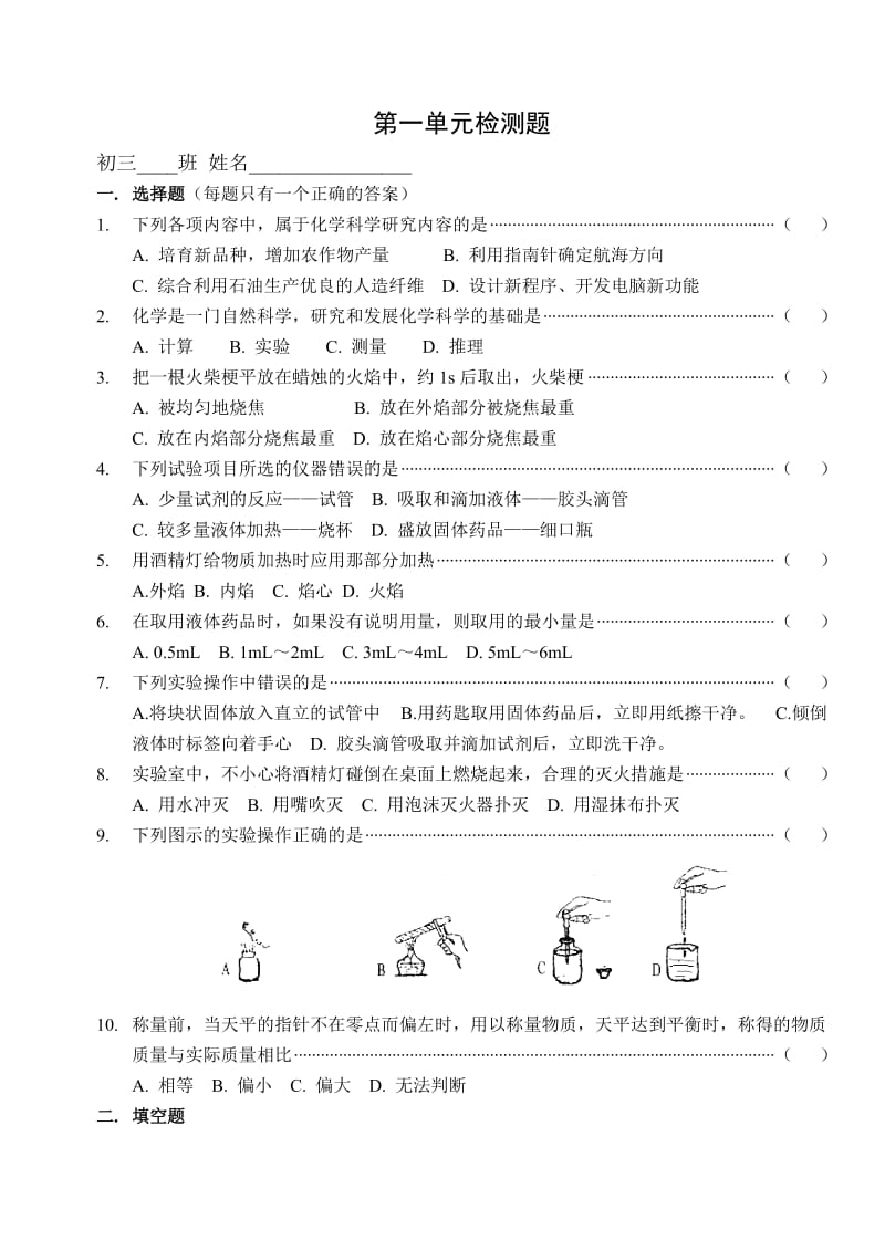 九年级化学第一单元检测题.doc_第1页