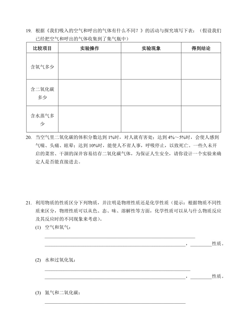 九年级化学第一单元检测题.doc_第3页