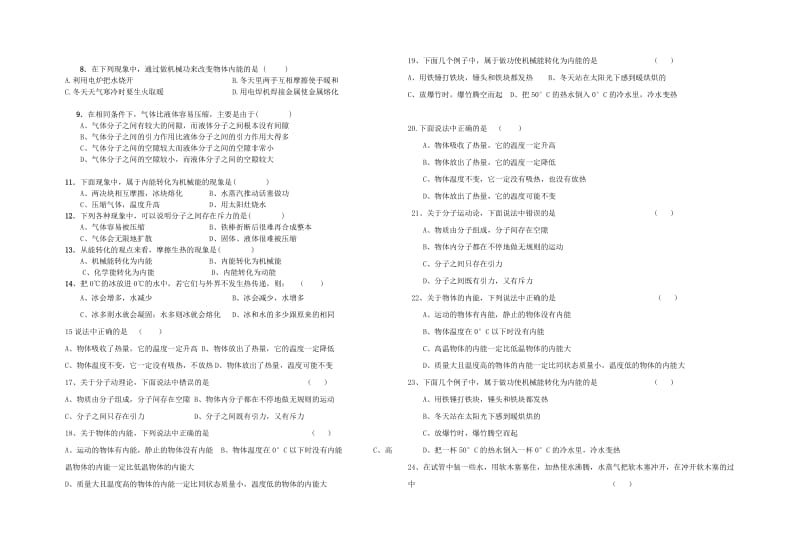 九年级物理热和能复习讲学稿(无答案)人教新课标版.doc_第2页