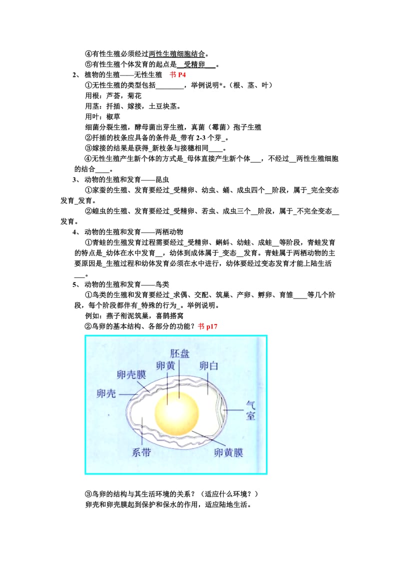 初二生物会考复习答案.doc_第2页