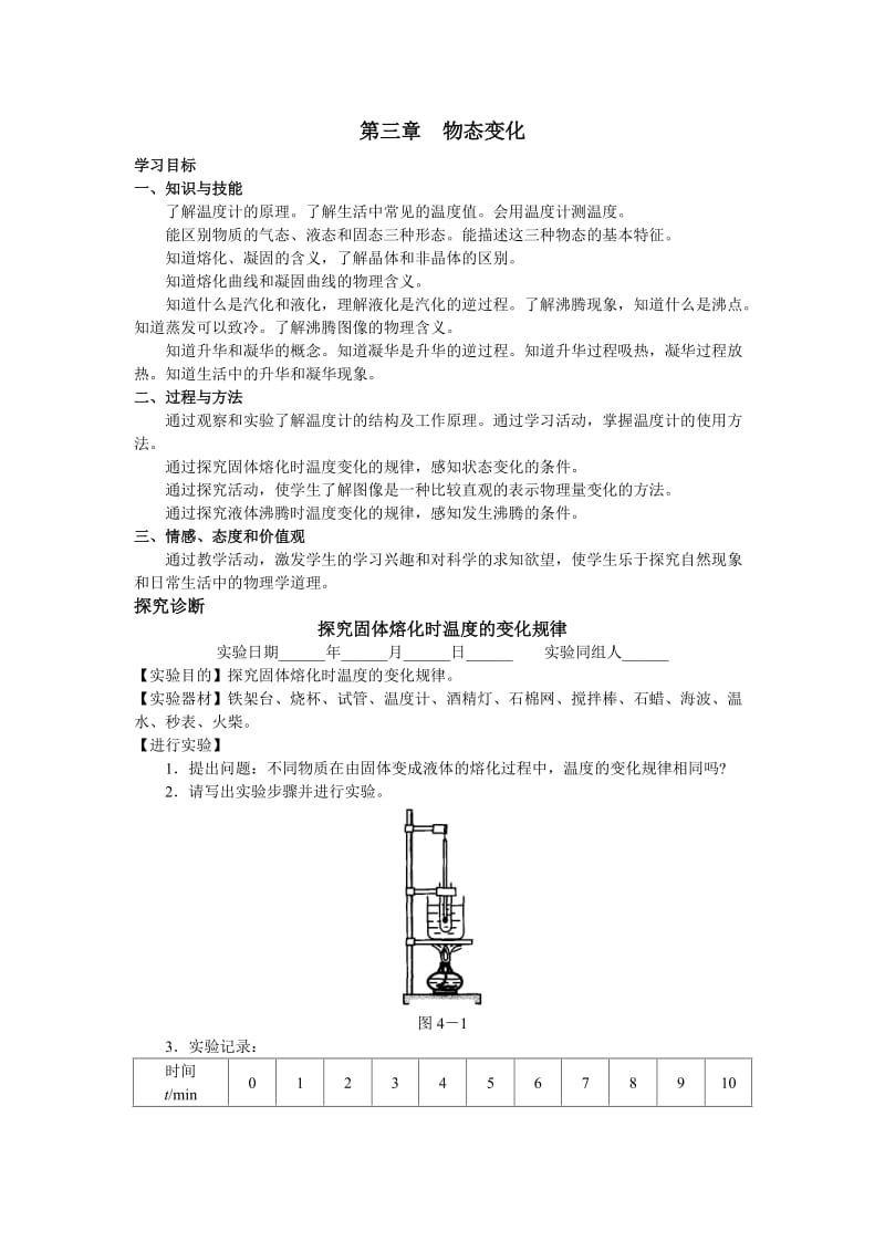 初二物理上册学探诊第三章物态变化习题答案.doc_第1页