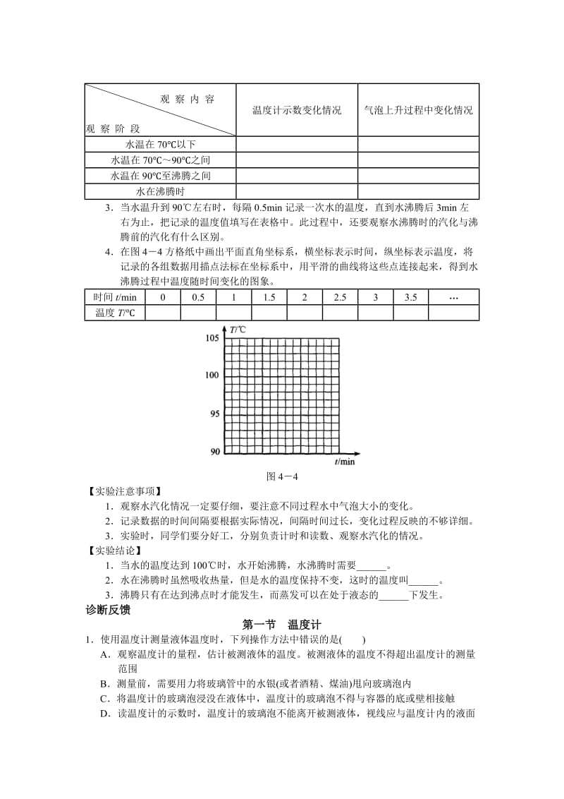 初二物理上册学探诊第三章物态变化习题答案.doc_第3页