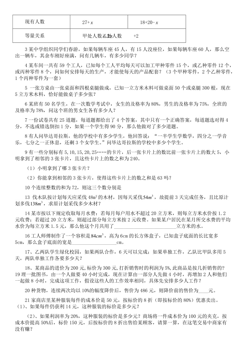 初一数学上册一元一次方程应用题总复习修改.doc_第2页