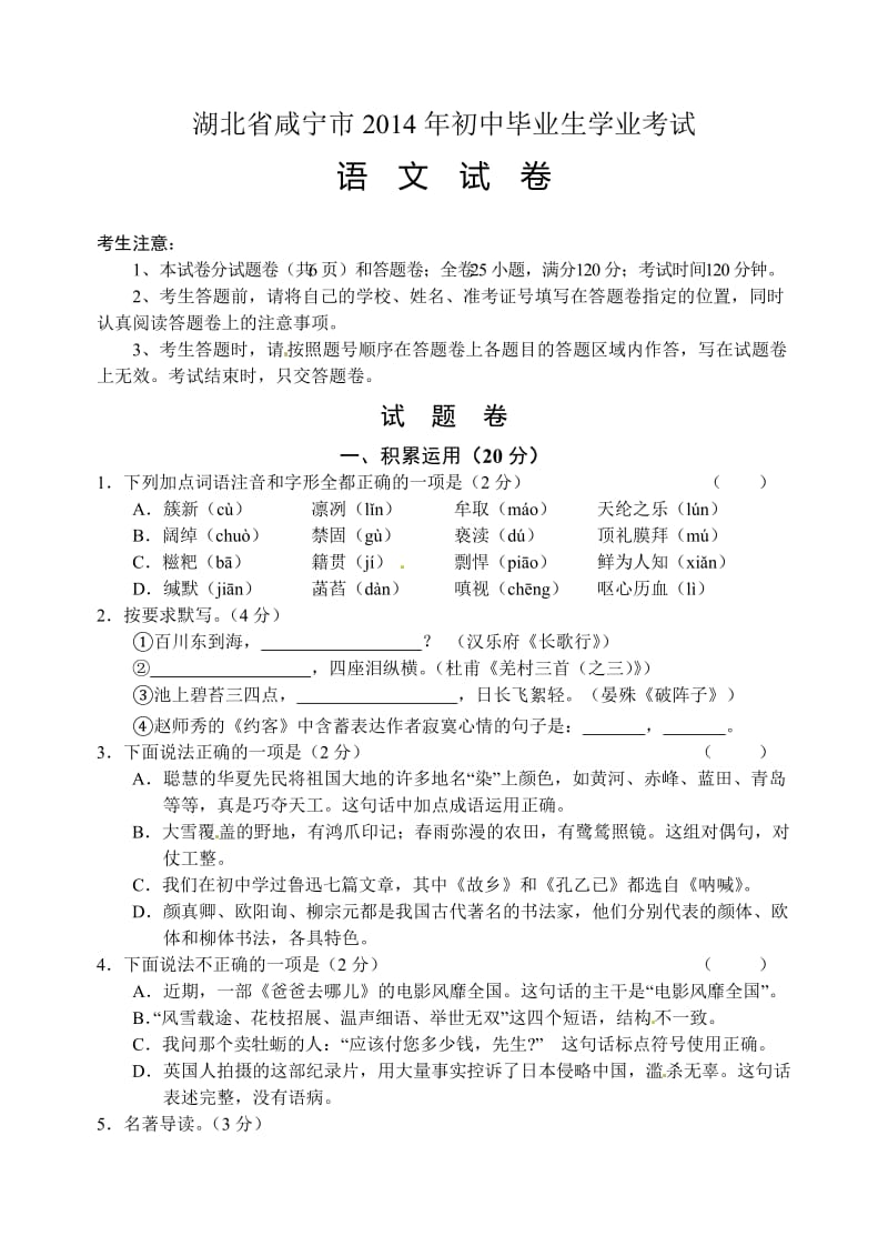 咸宁市中考语文试题及答案.doc_第1页