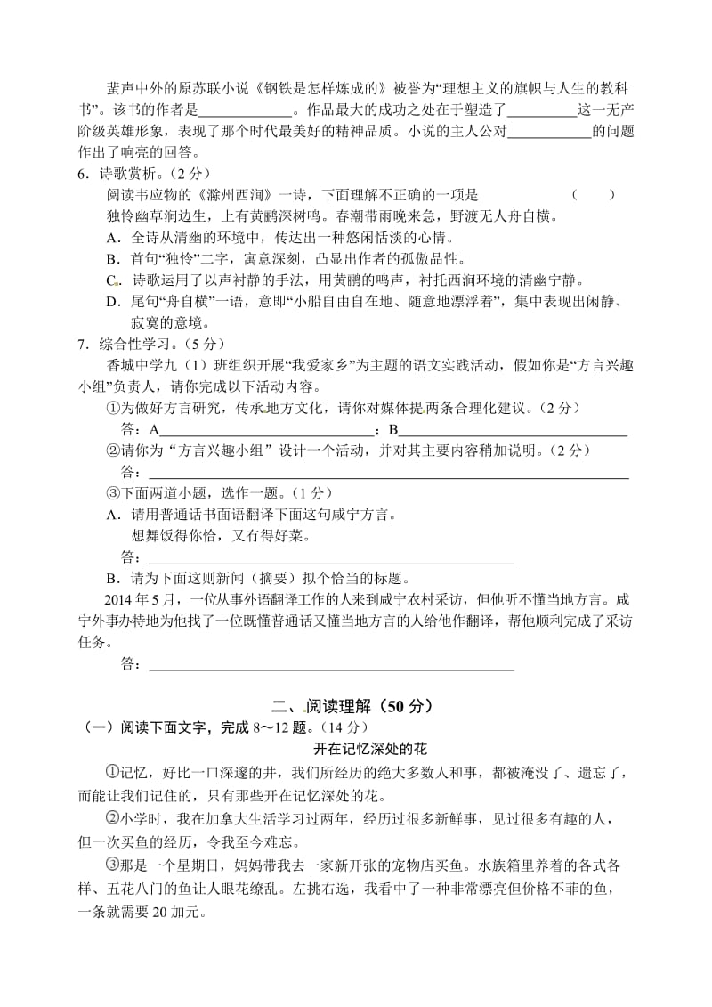 咸宁市中考语文试题及答案.doc_第2页