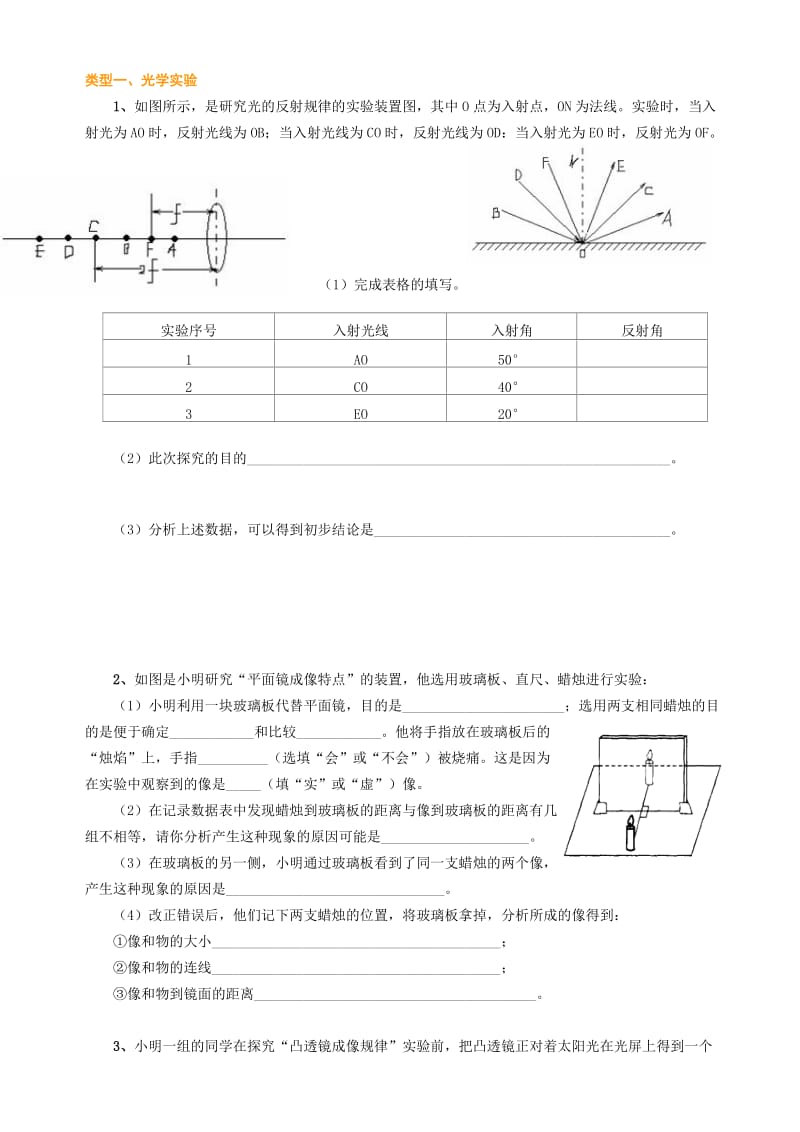 初中阶段20个重点考查的实验(中考试验专题)阜阳未来学校张振.doc_第1页