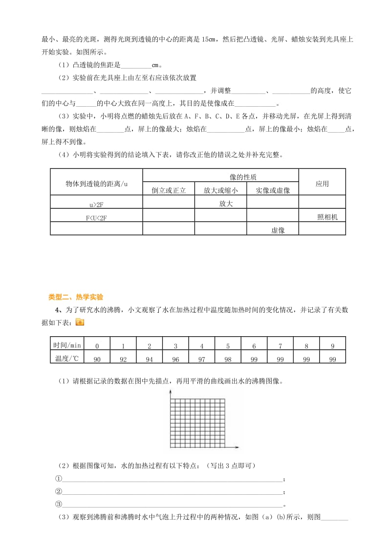 初中阶段20个重点考查的实验(中考试验专题)阜阳未来学校张振.doc_第2页