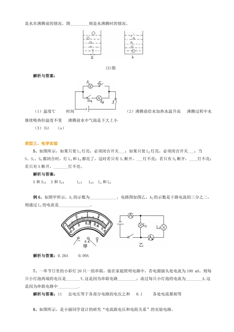 初中阶段20个重点考查的实验(中考试验专题)阜阳未来学校张振.doc_第3页