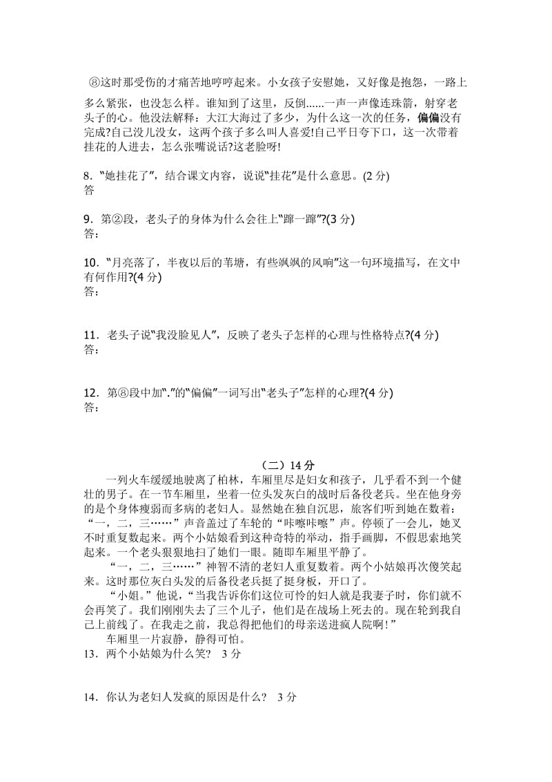 人教版八年级语文第一单元测试题.doc_第3页