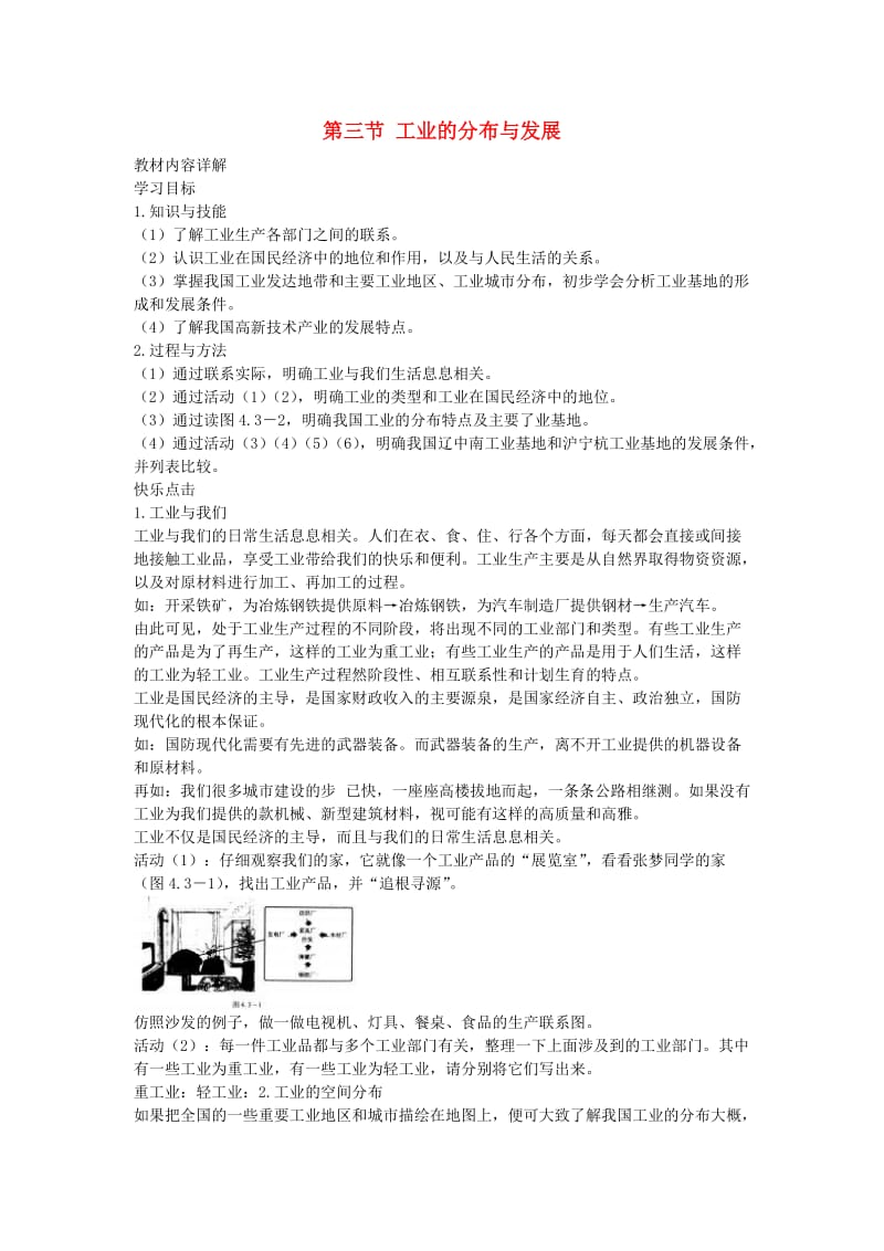 八年级地理上册《工业的分布与发展》教案新人教版.doc_第1页