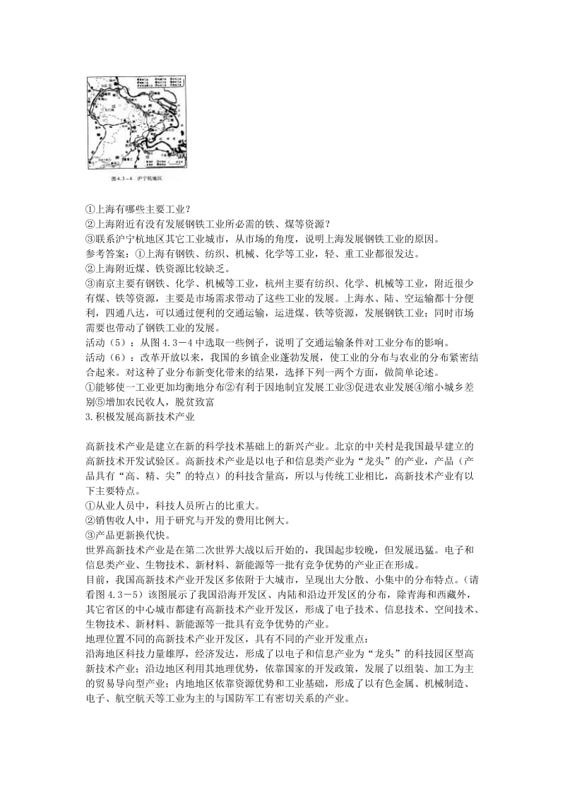 八年级地理上册《工业的分布与发展》教案新人教版.doc_第3页