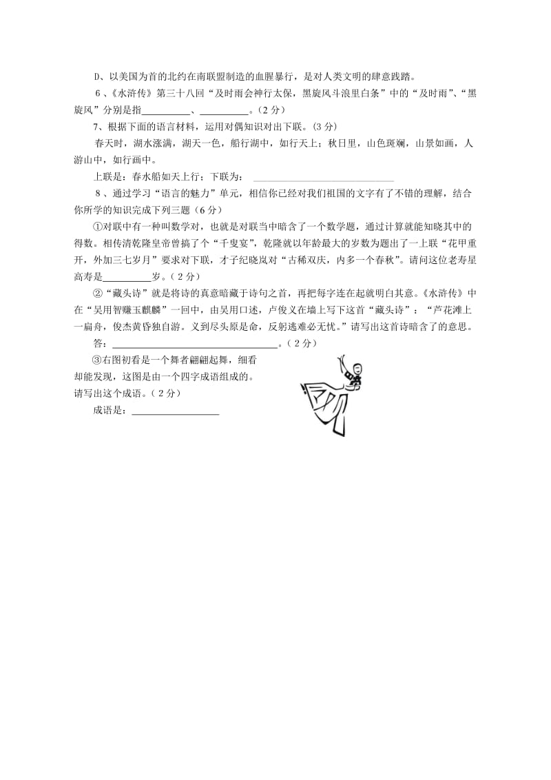 八年级下期语文试卷.doc_第2页