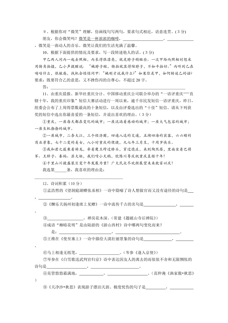 八年级下期语文试卷.doc_第3页