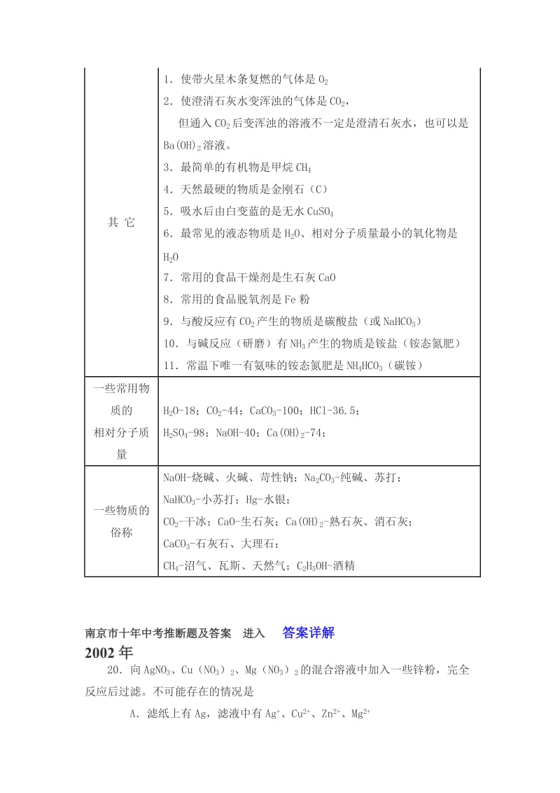 南京市十年中考推断题解及答案.doc_第3页