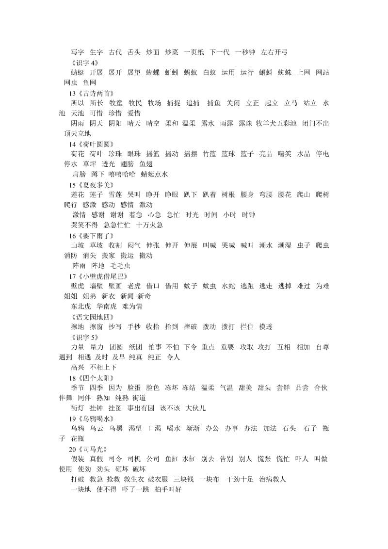 小学语文第二册词语表.doc_第3页