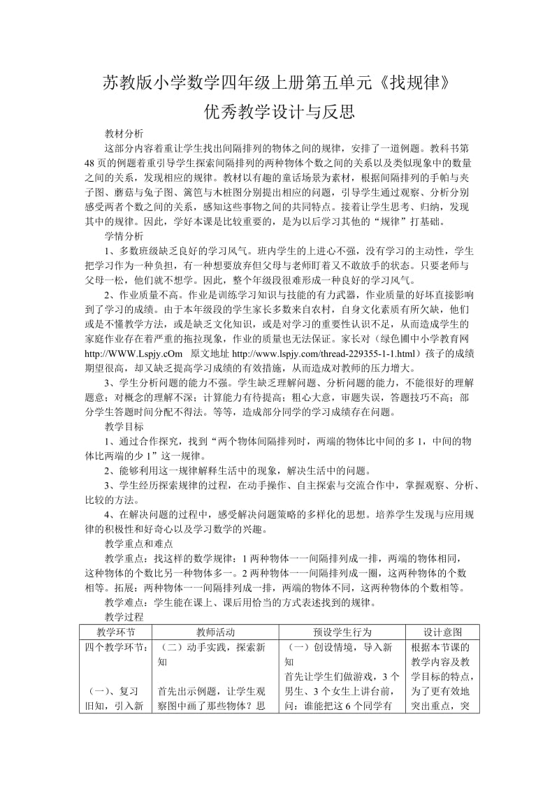 《找规律》优秀教学设计与反思.doc_第1页