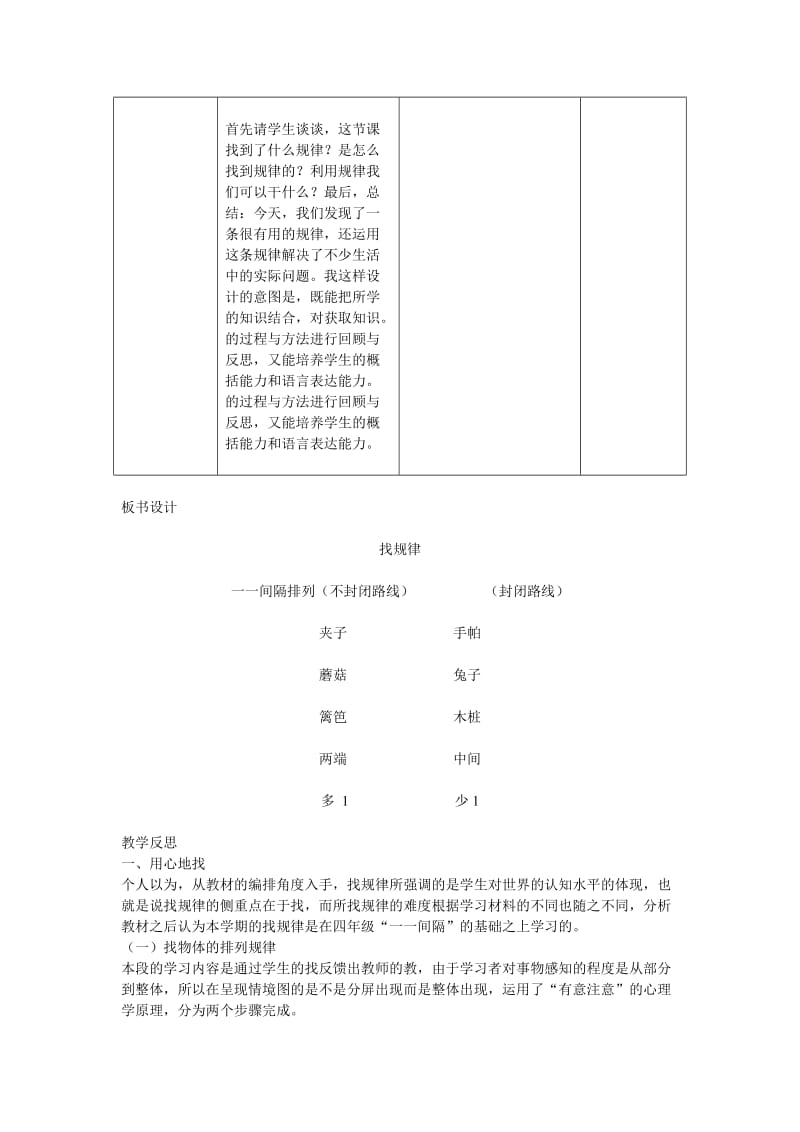 《找规律》优秀教学设计与反思.doc_第3页